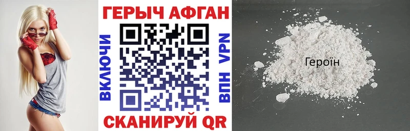 Героин Афган  mega онион  Новошахтинск 